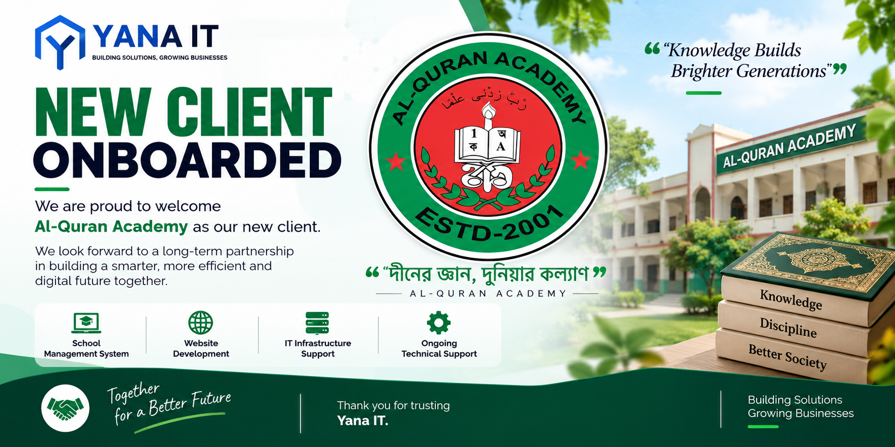আল কুরআন একাডেমি